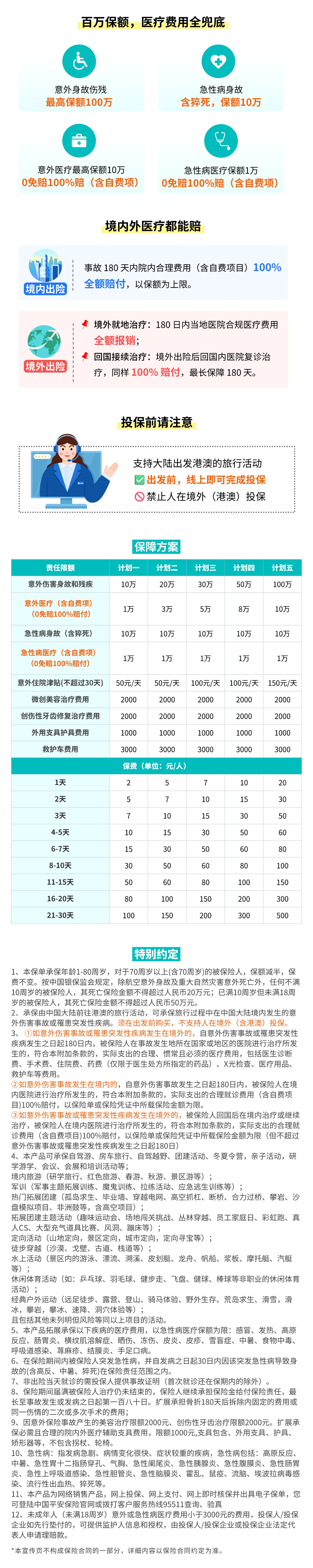 平安趣港澳旅行保障（互联网版） 详情