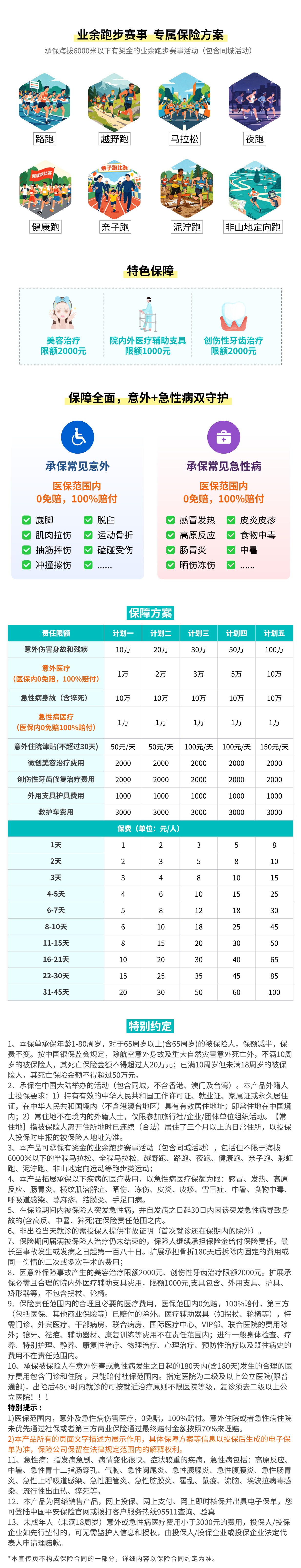 平安趣冬夏令营保障(低价版) 详情