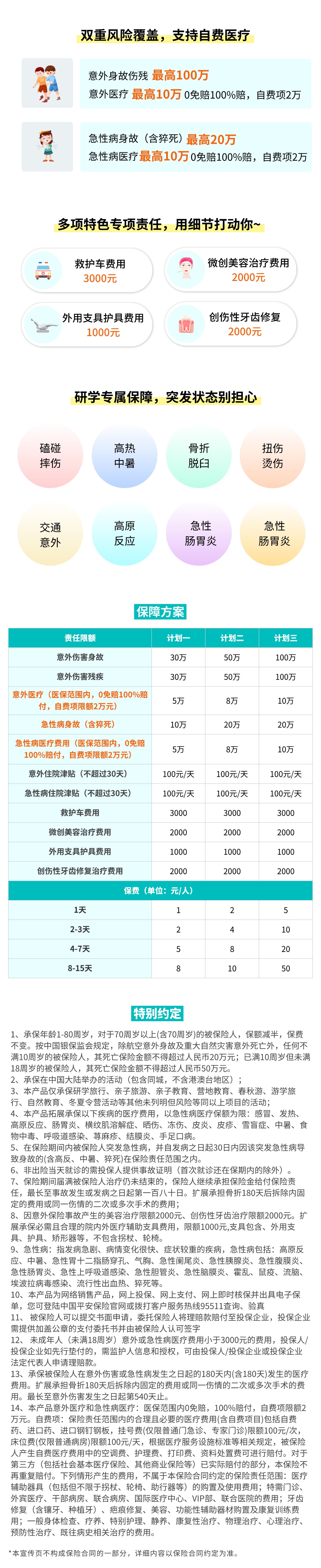 平安趣研学定制保险（含自费） 详情
