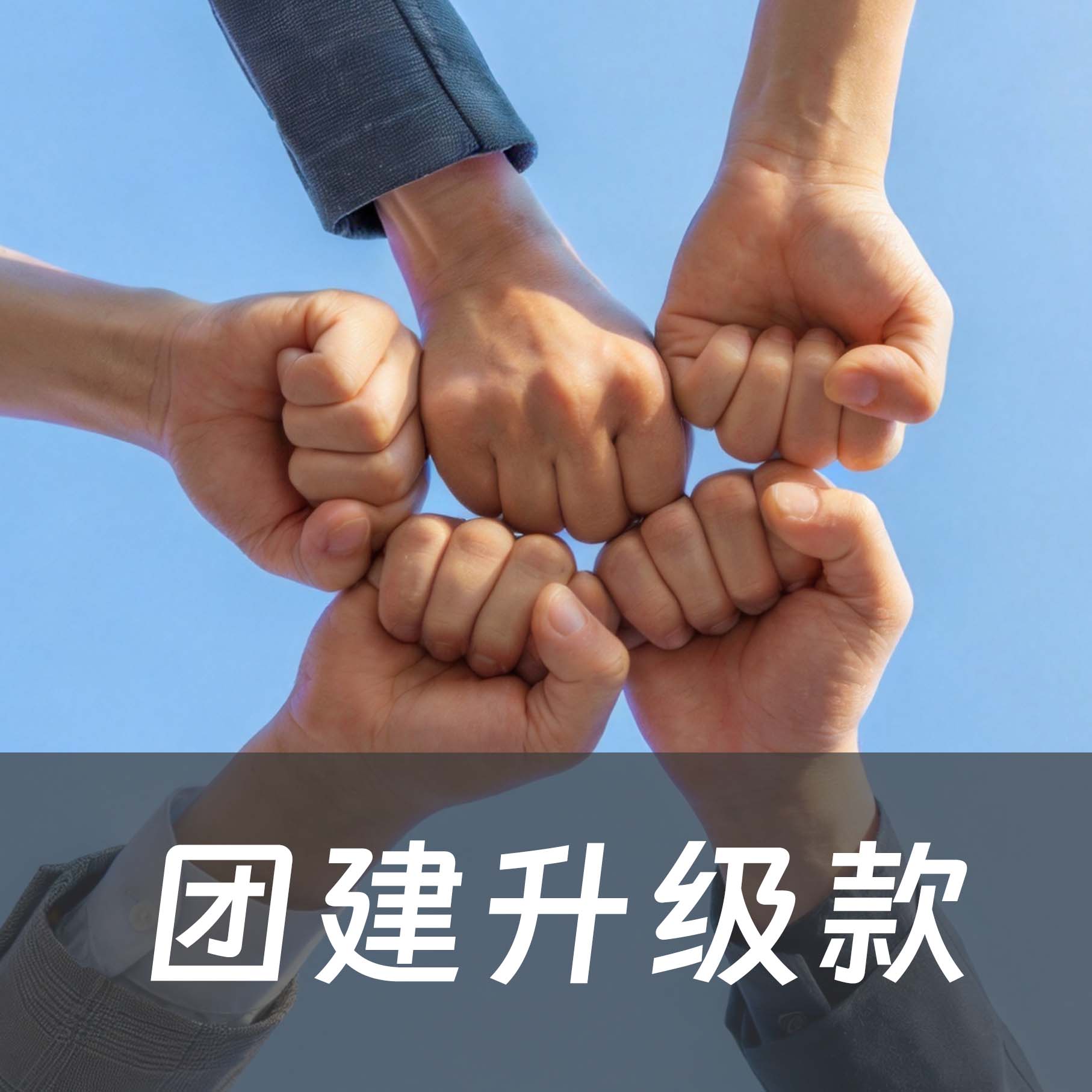 平安趣团建保障升级款（含自费） 头图