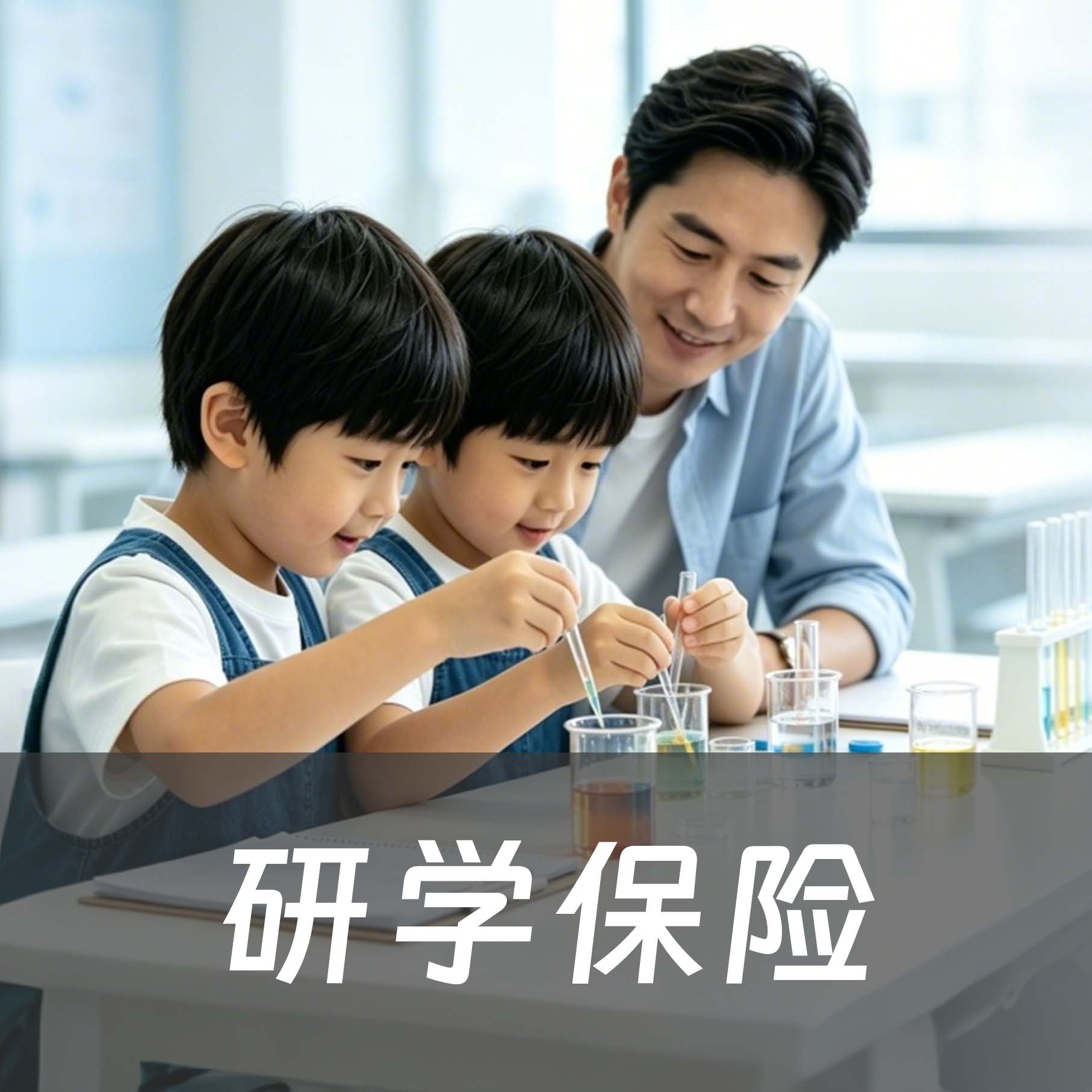 平安趣平安研学保险 头图
