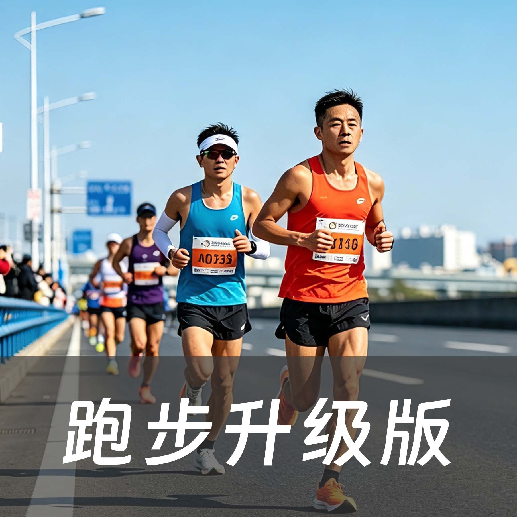 平安趣跑运动保障（升级版） 头图