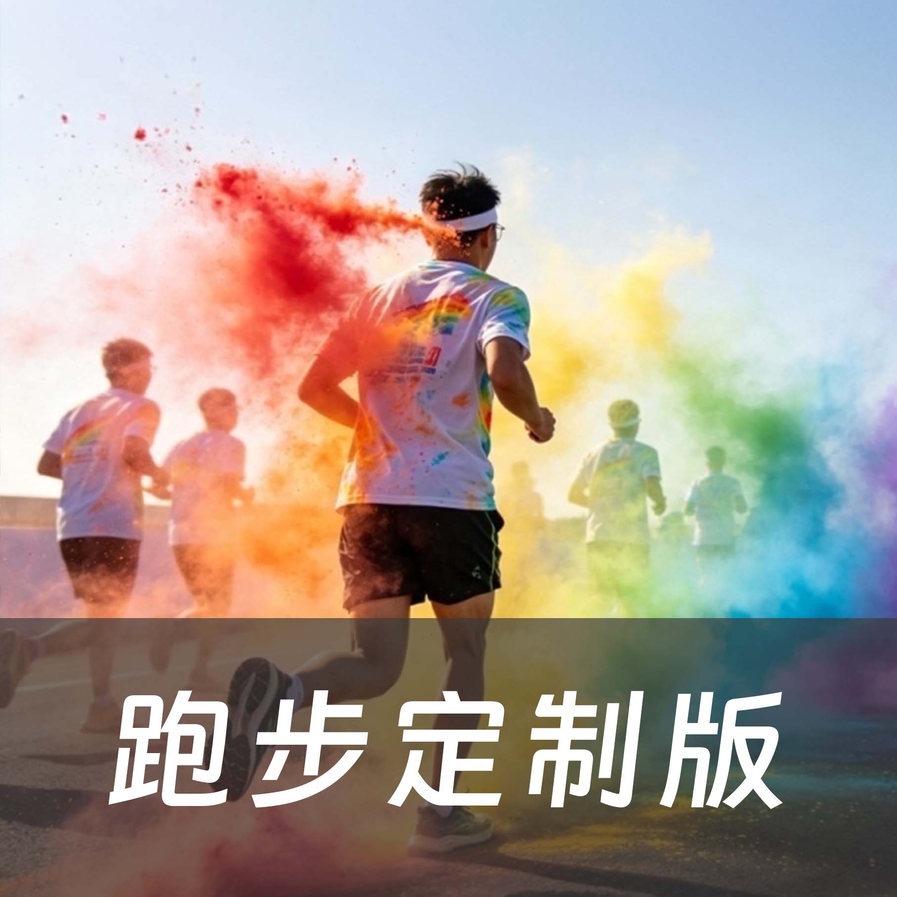平安趣跑运动保障 （定制版） 头图